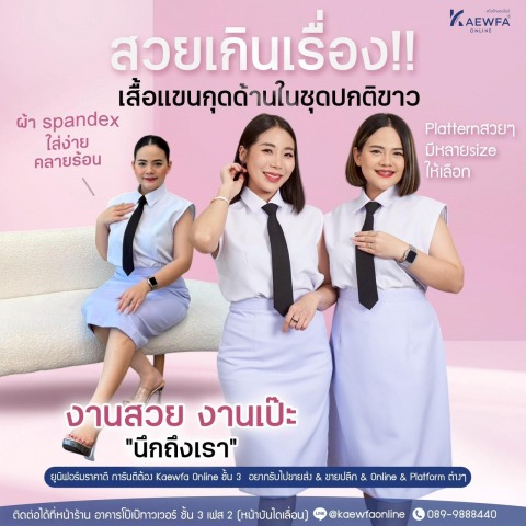 ชุดยูนิฟอร์มราชการ-งานพิธีการ ราคาถูก